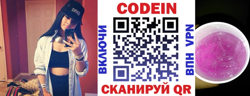 Кодеиновый сироп Lean напиток Lean (лин)  Ермолино 